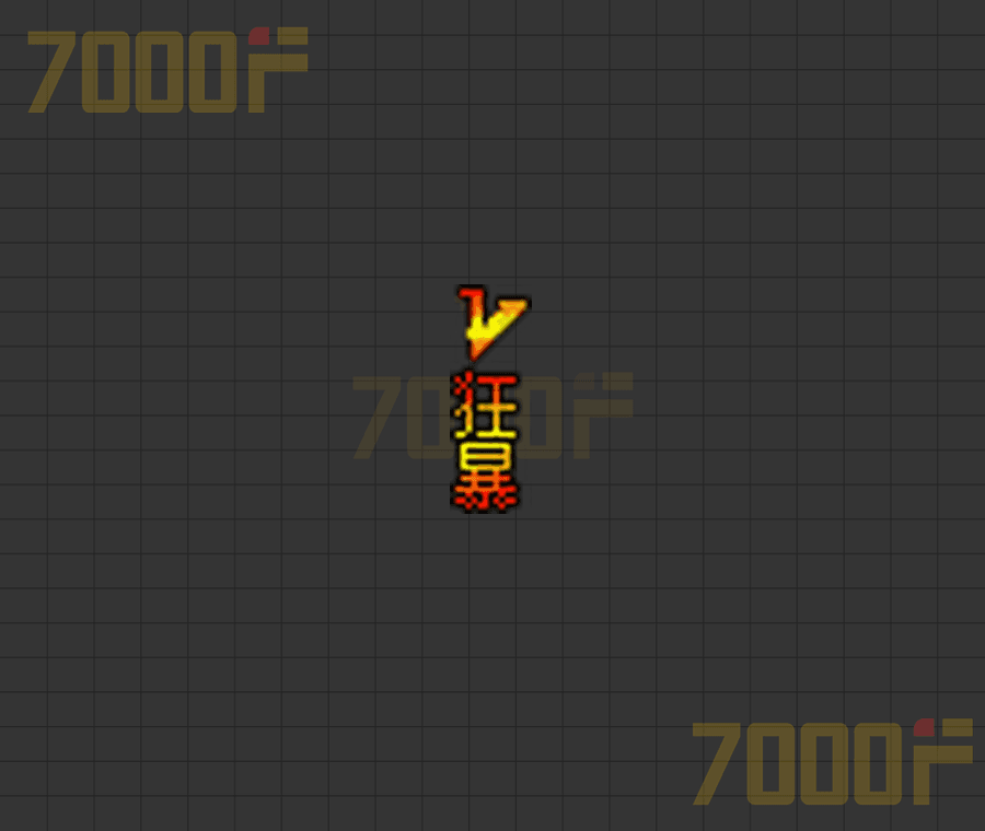 狂暴系列称号011