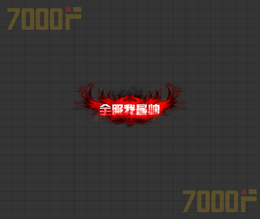 头顶称号257